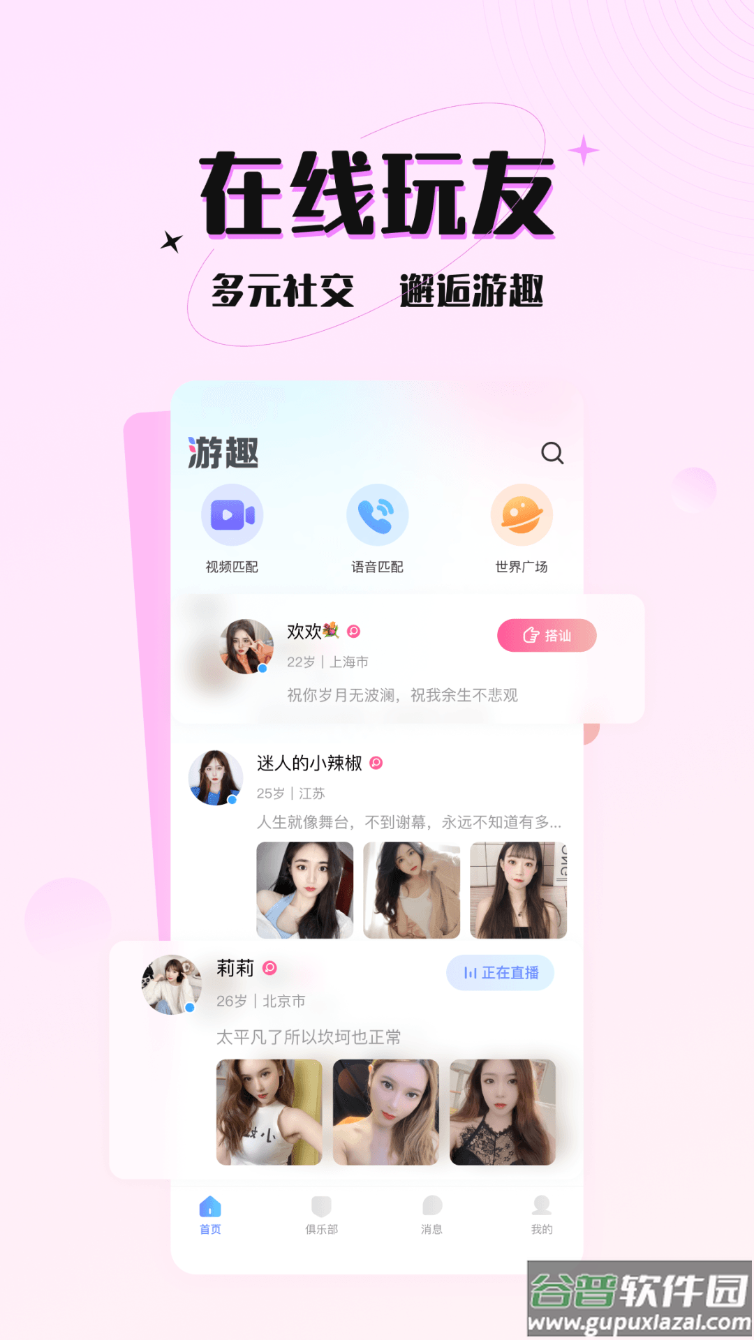 游趣app截图2