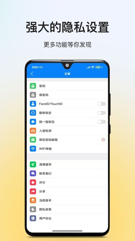 隐私专家最新版截图4