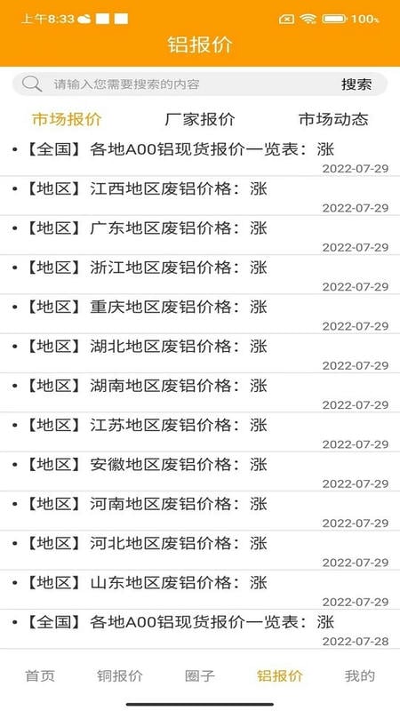 铜铝之家app下载