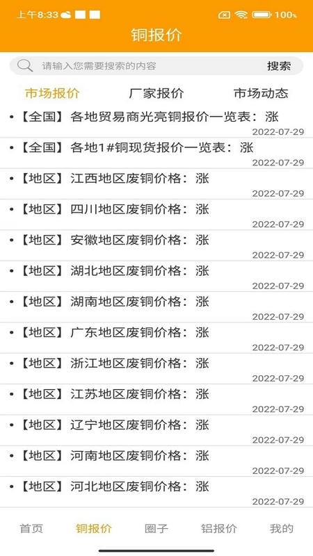铜铝之家官方版截图2