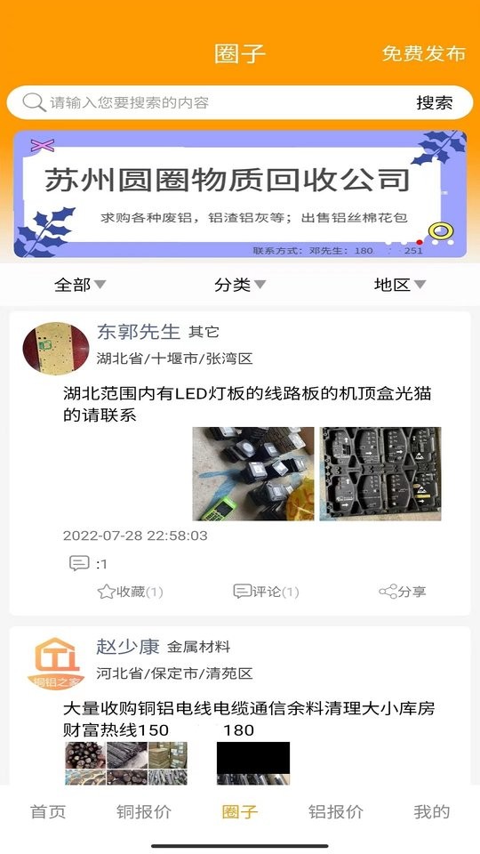铜铝之家官方版截图3