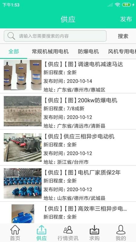 电机圈最新版截图2