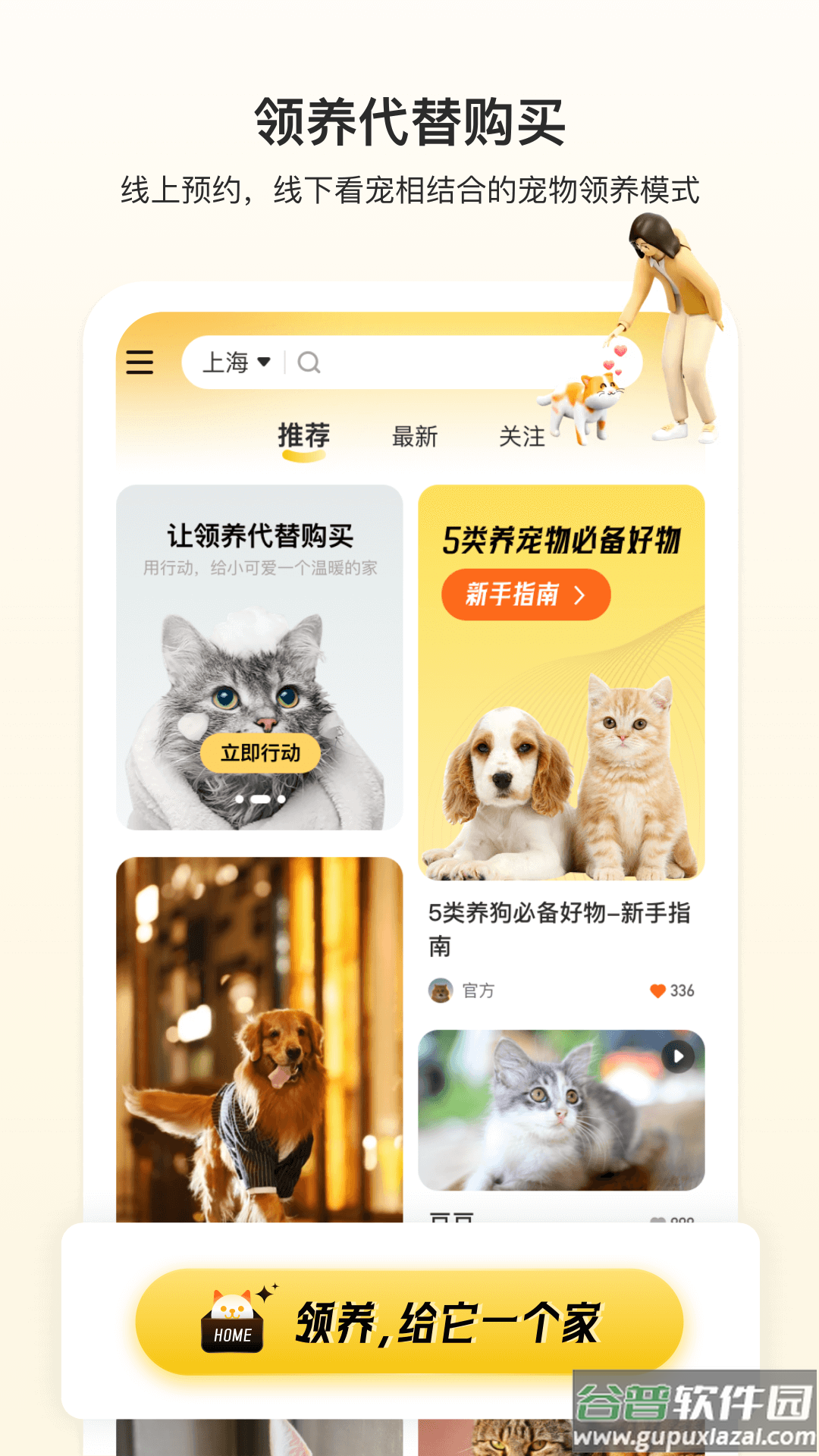 附近有喵app截图1
