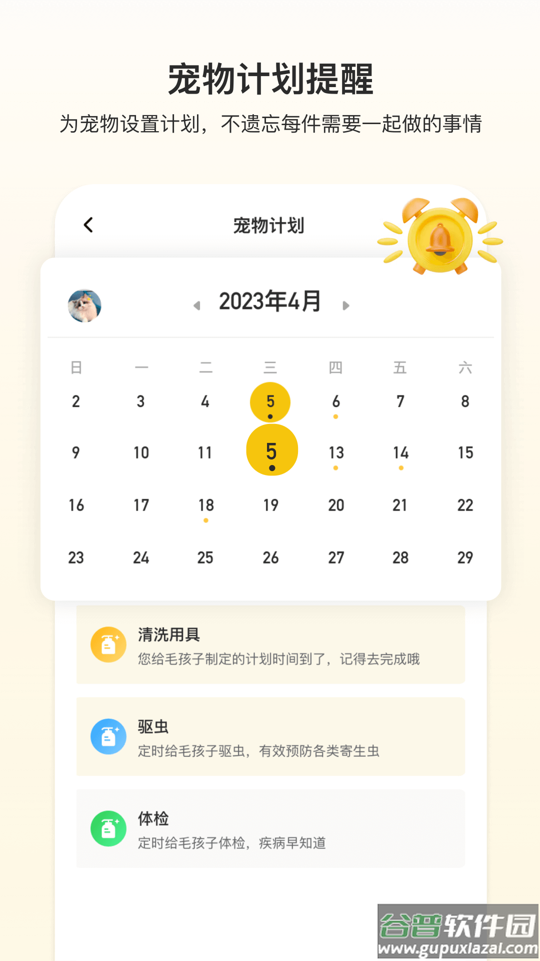 附近有喵app截图4