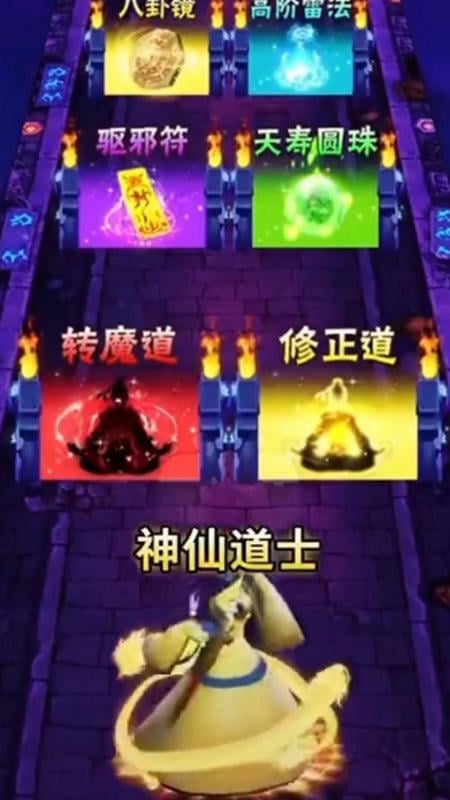 最后一个道长官方版截图2