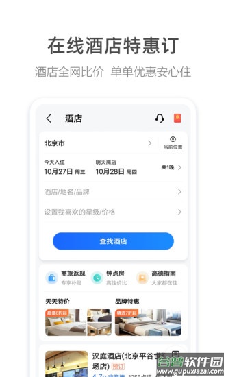 高德车主司机端(高德地图)截图1