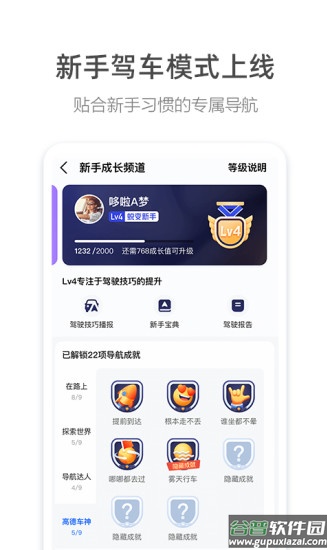 高德车主司机端(高德地图)截图3
