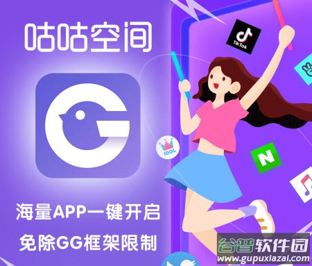 咕咕空间应用市场app截图1