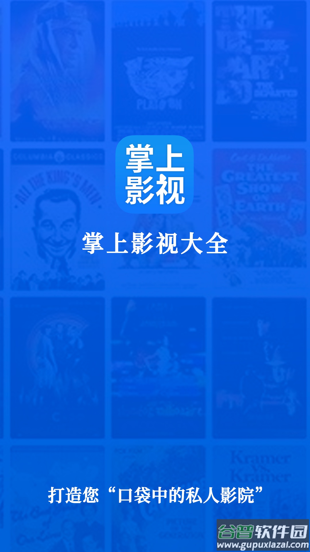 掌上影视大全2023免费版下载安装截图1