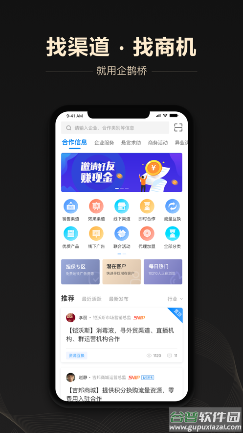 企鹊桥app下载截图1
