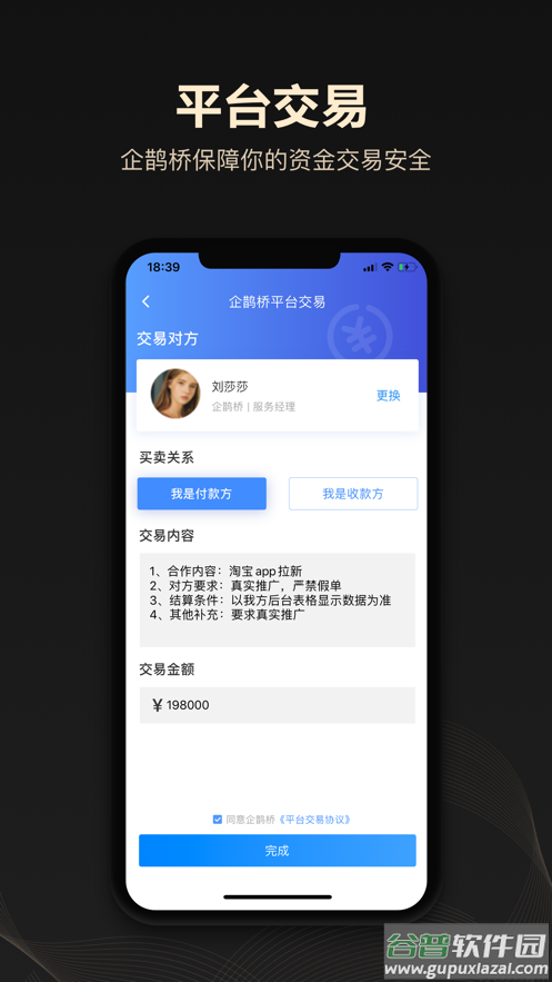 企鹊桥app下载截图4