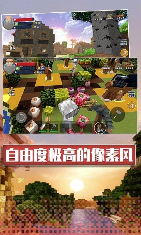 沙盒像素生存手机版截图3