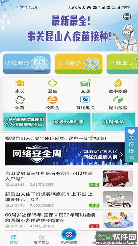 智慧昆山app下载截图1