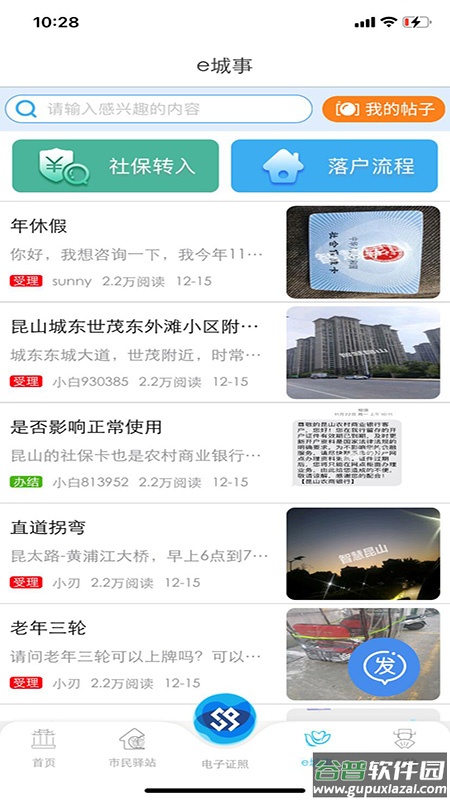 智慧昆山app下载截图2