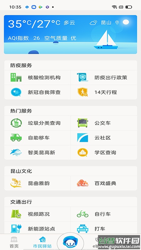 智慧昆山app下载截图3