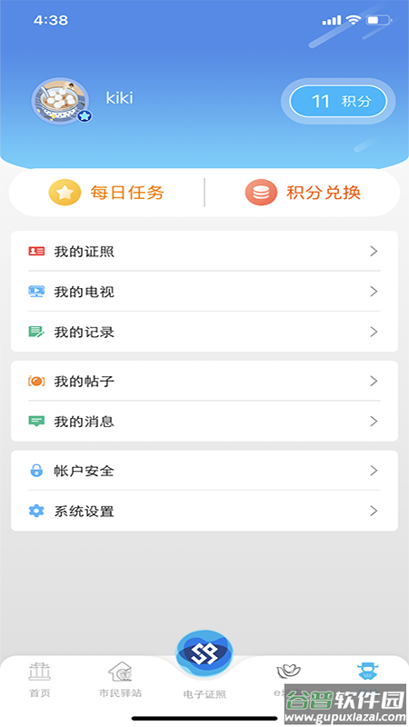 智慧昆山app下载截图4