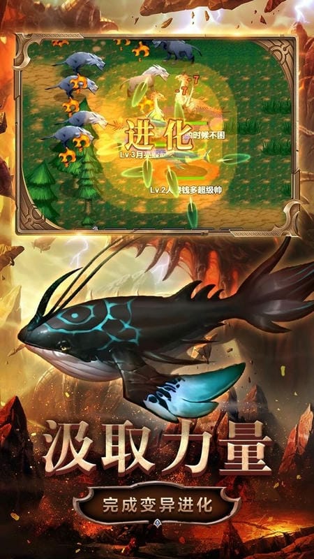 变异生物进化官方版截图1