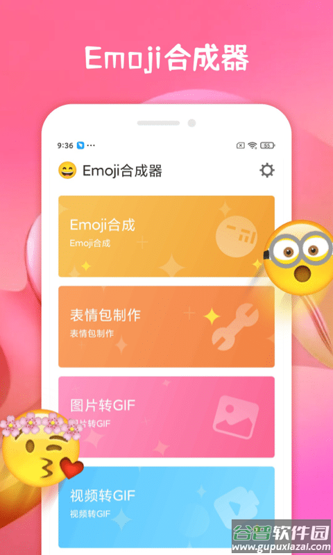 emoji合成器下载安装截图1