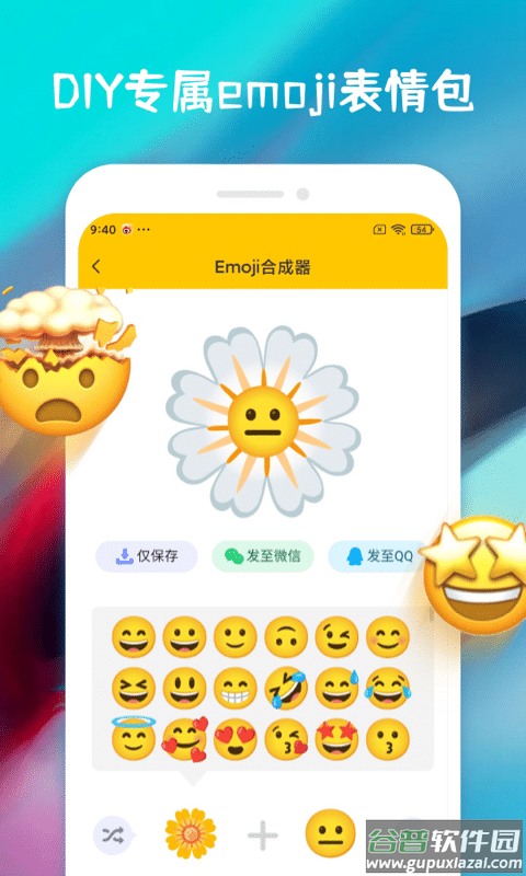 emoji合成器下载安装截图2