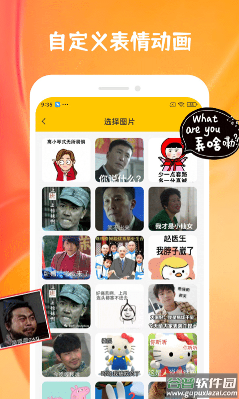 emoji合成器下载安装截图3