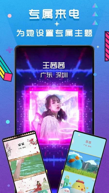 来电视频秀app下载安装