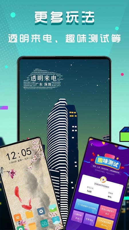 手机来电视频秀app截图2
