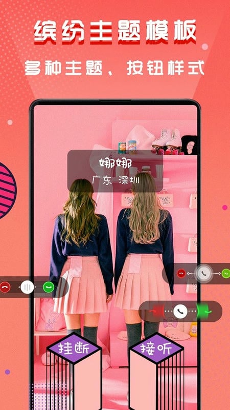 手机来电视频秀app截图4