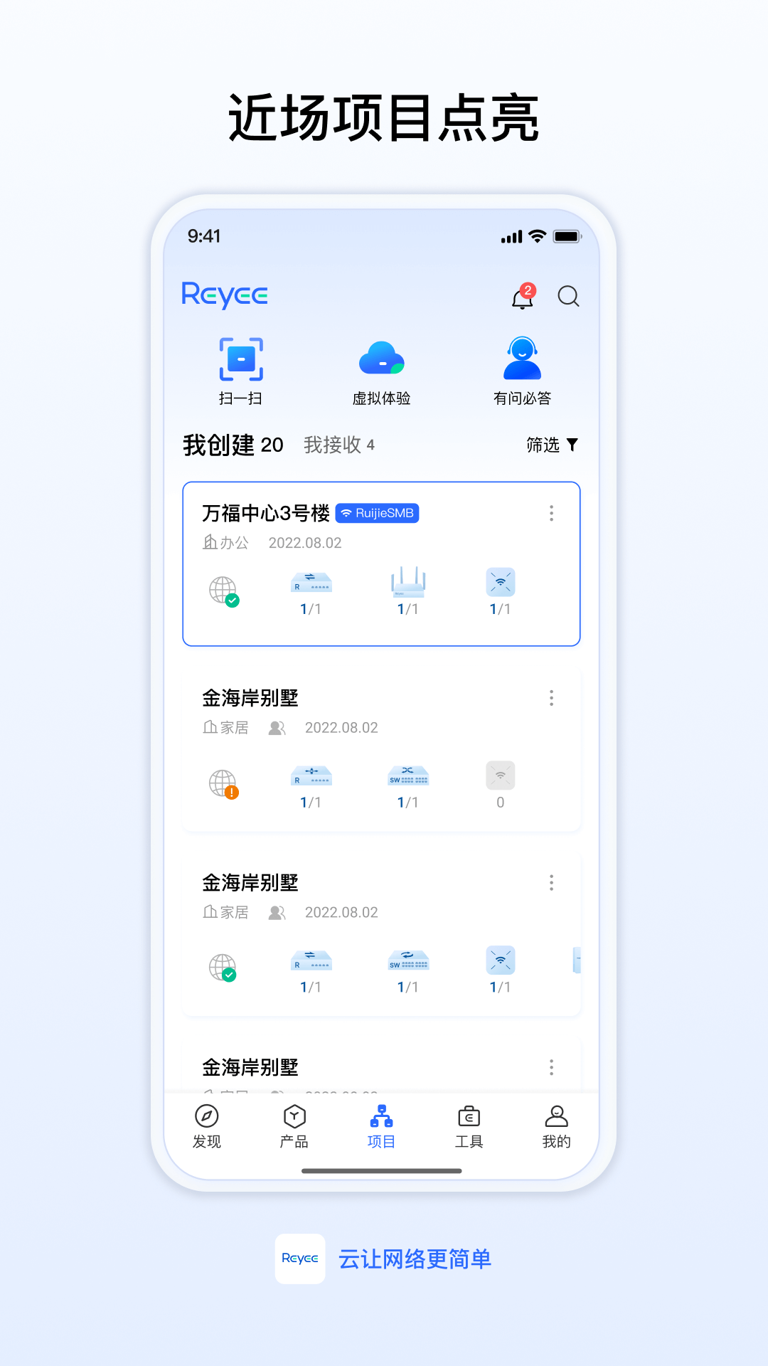 锐捷睿易app截图2