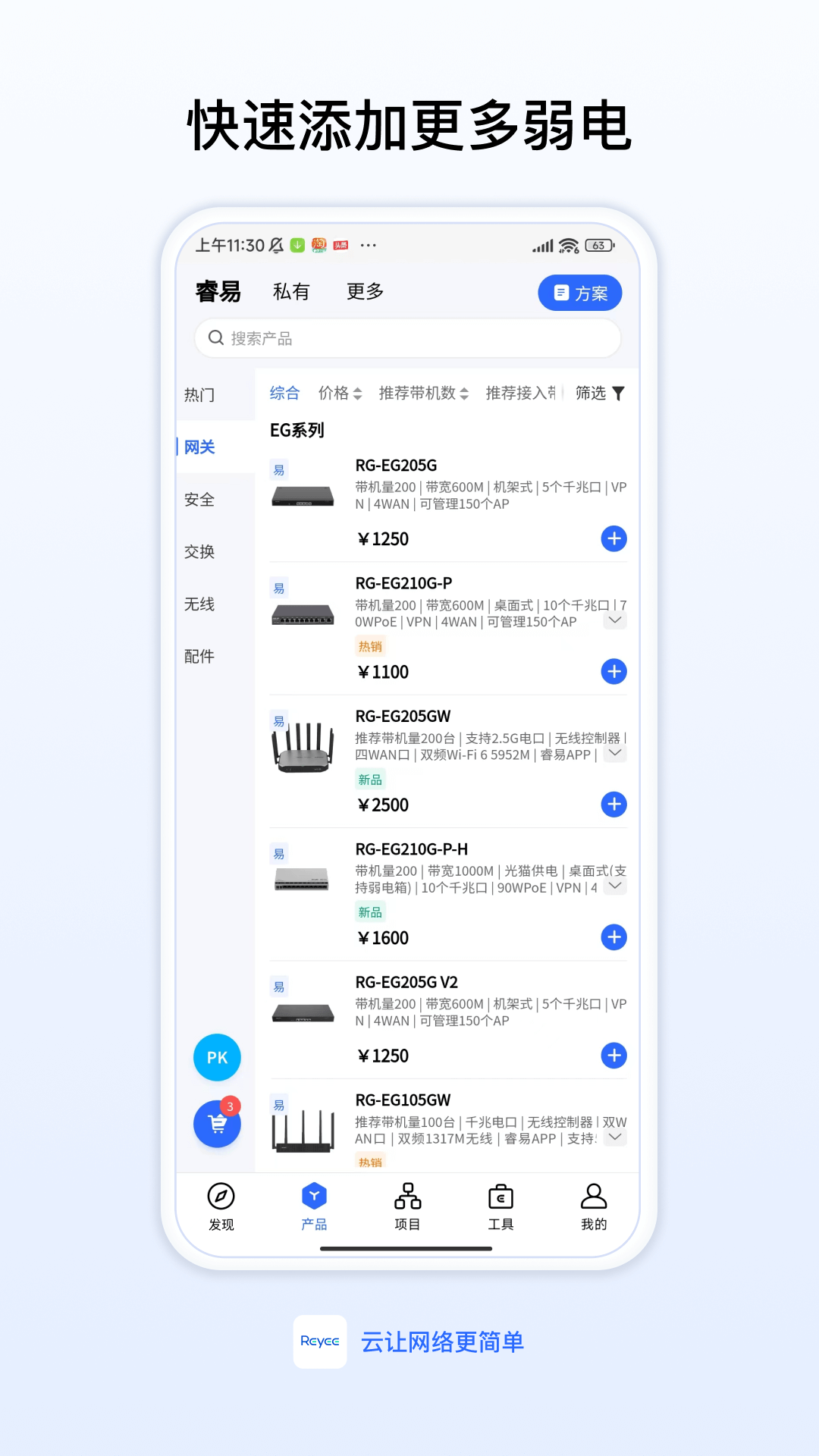 锐捷睿易app截图3