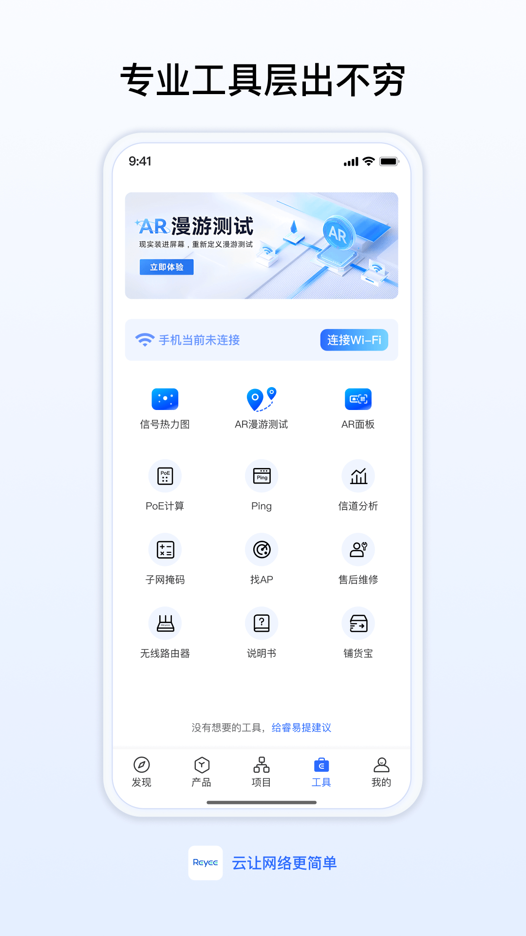 锐捷睿易app截图4