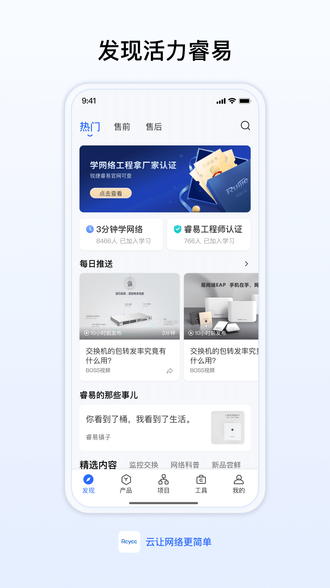 锐捷睿易app截图5