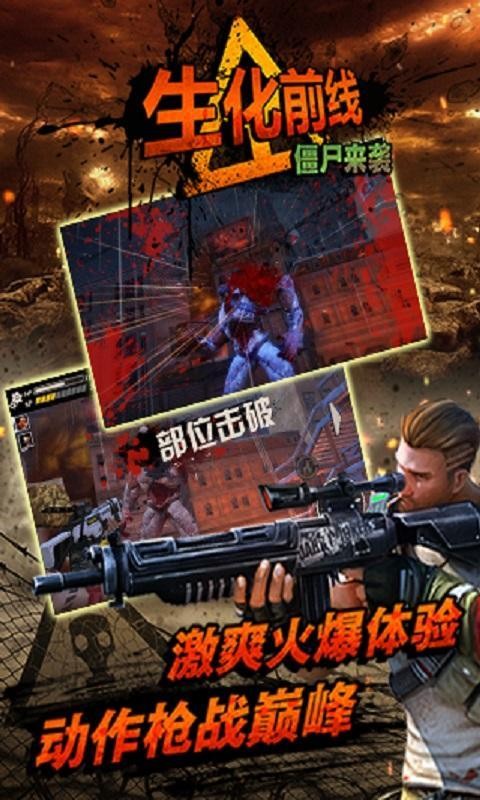 生化前线僵尸来袭最新版下载