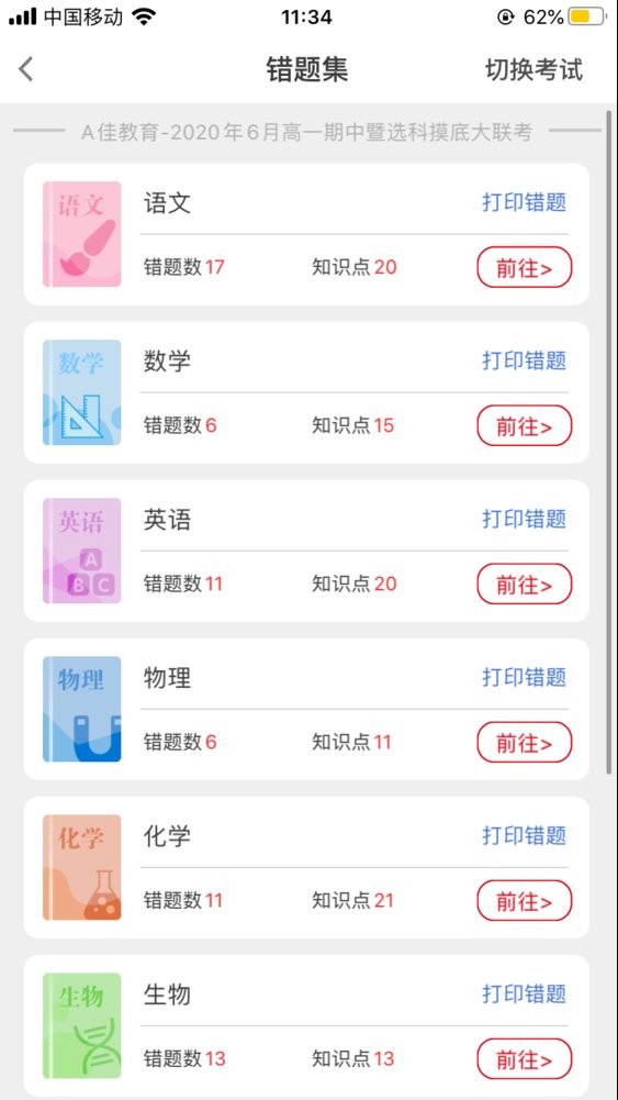 a佳教育查成绩 a佳教育app下载