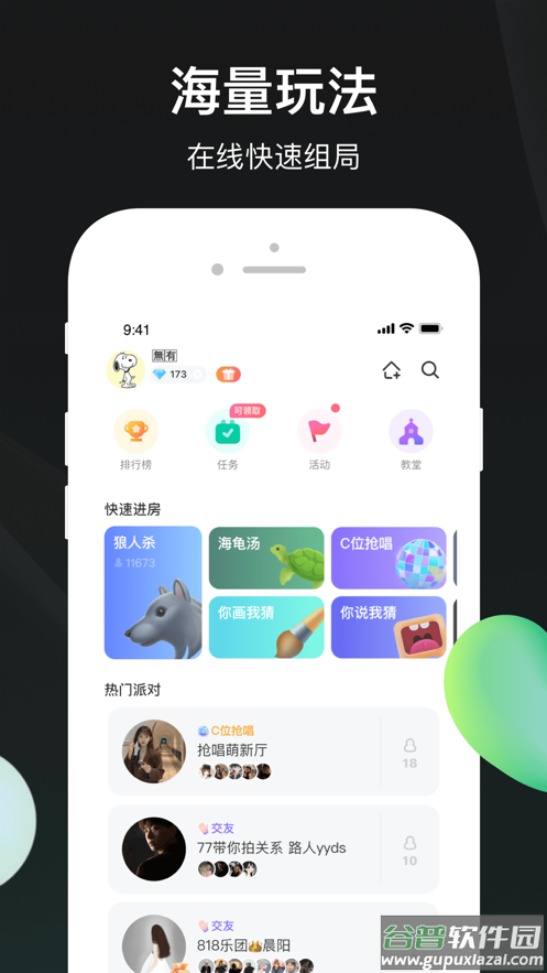 去玩app下载安装2022截图1