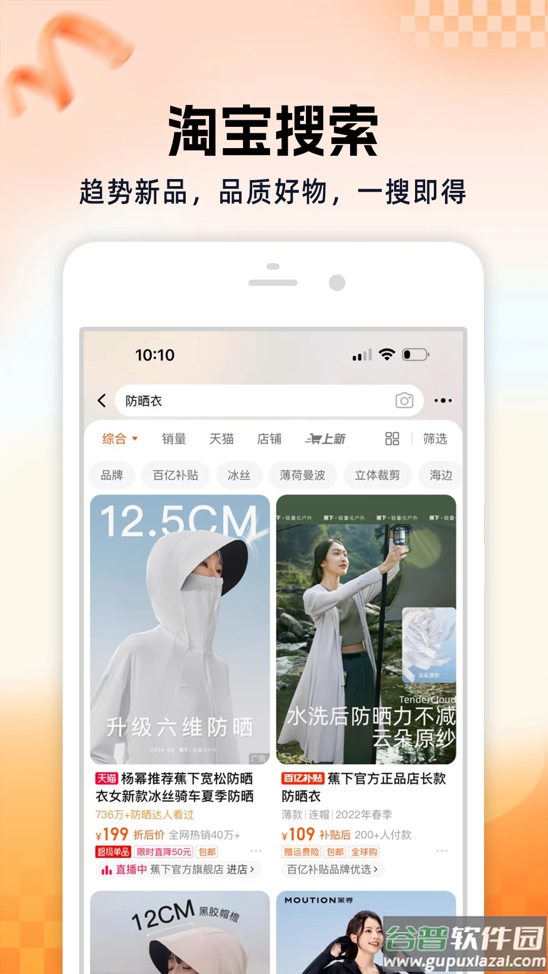手机淘宝app官方下载最新版本截图1