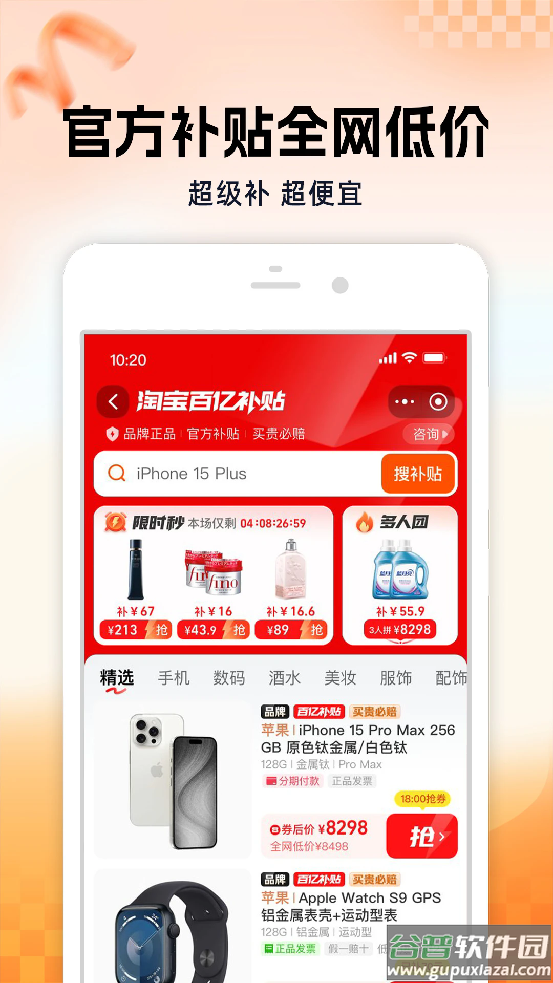 手机淘宝app官方下载最新版本截图2