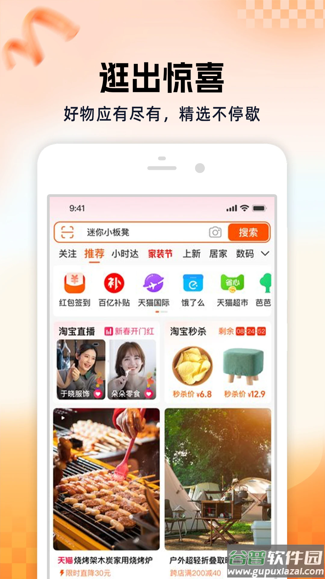 手机淘宝app官方下载最新版本截图4