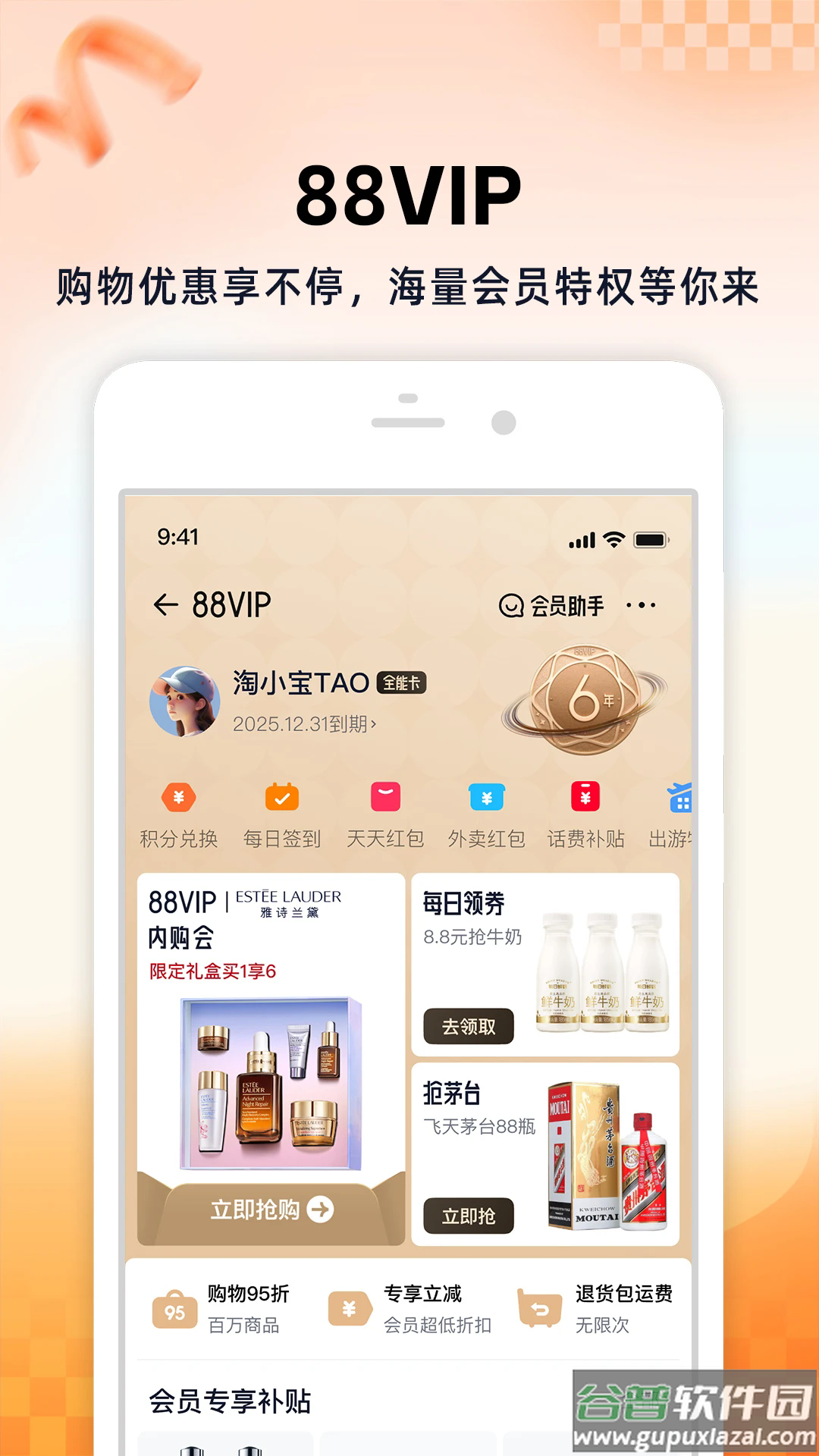 手机淘宝app官方下载最新版本截图5