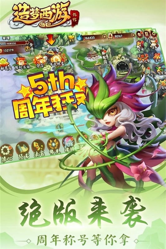 造梦西游外传正版截图2