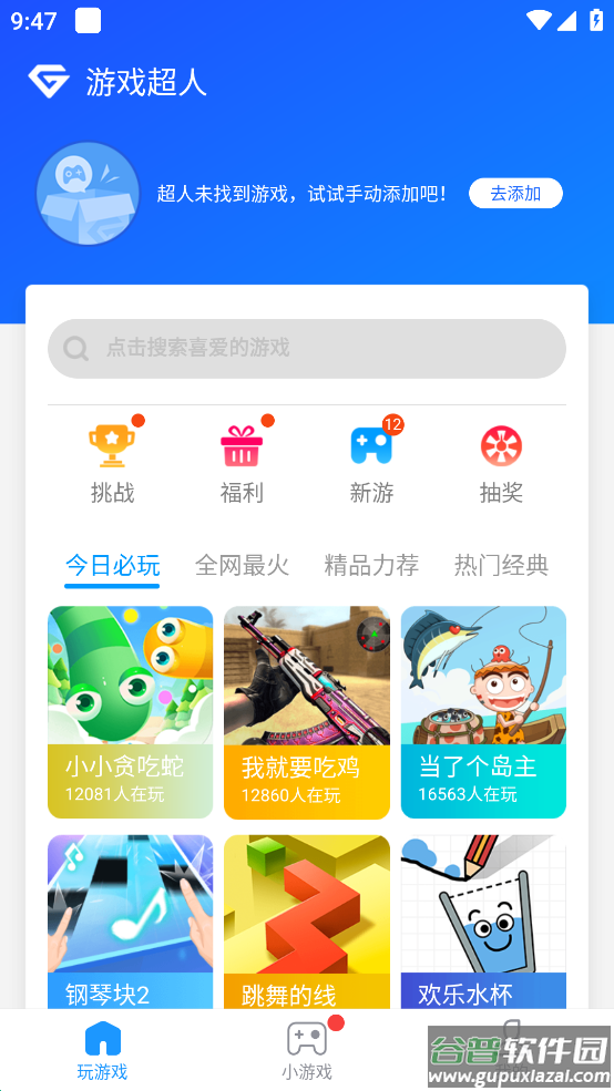游戏超人app截图1