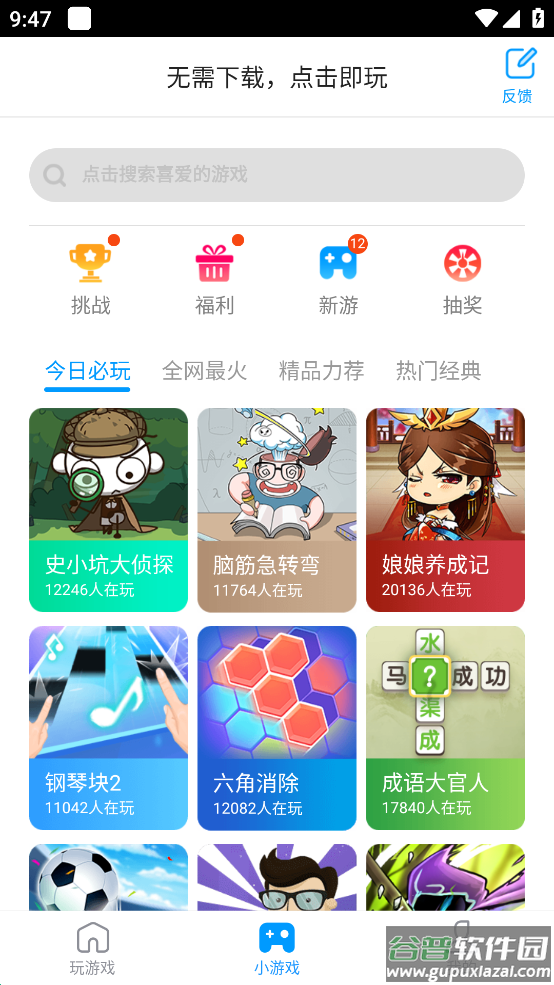 游戏超人app截图2