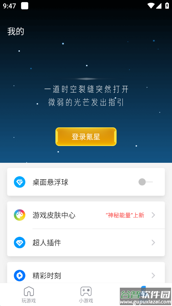 游戏超人app截图3