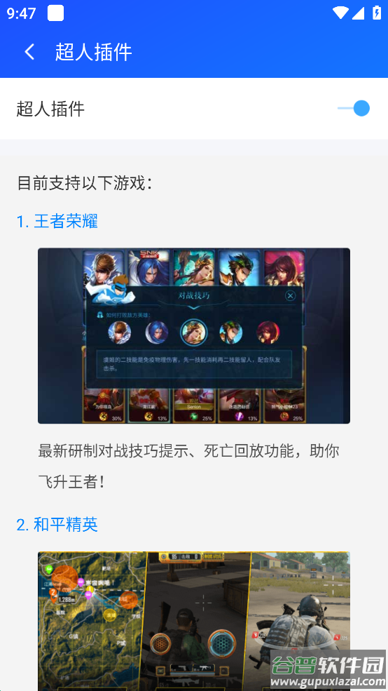 游戏超人app截图4