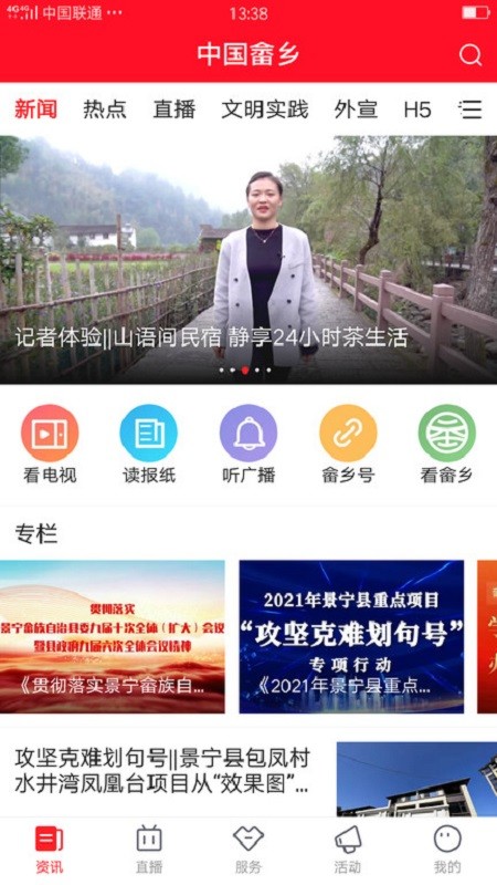 中国畲乡app下载