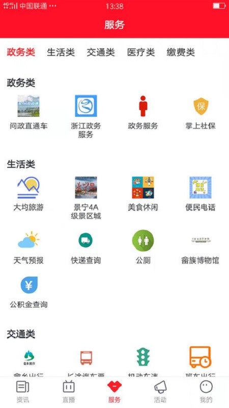 中国畲乡新闻截图1