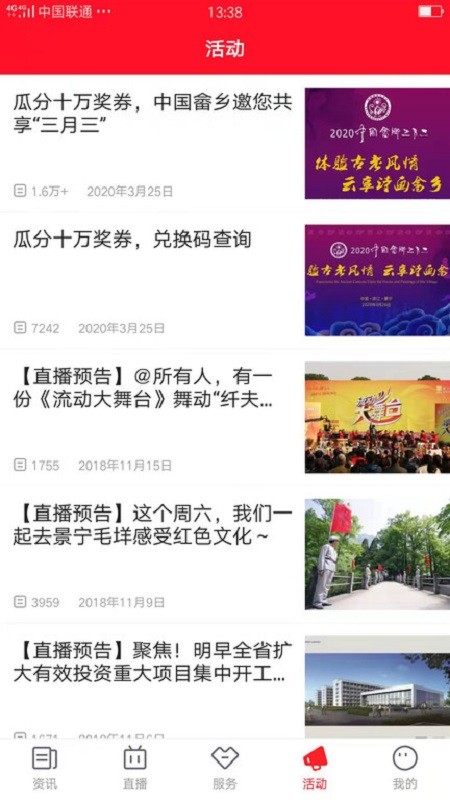 中国畲乡新闻截图4