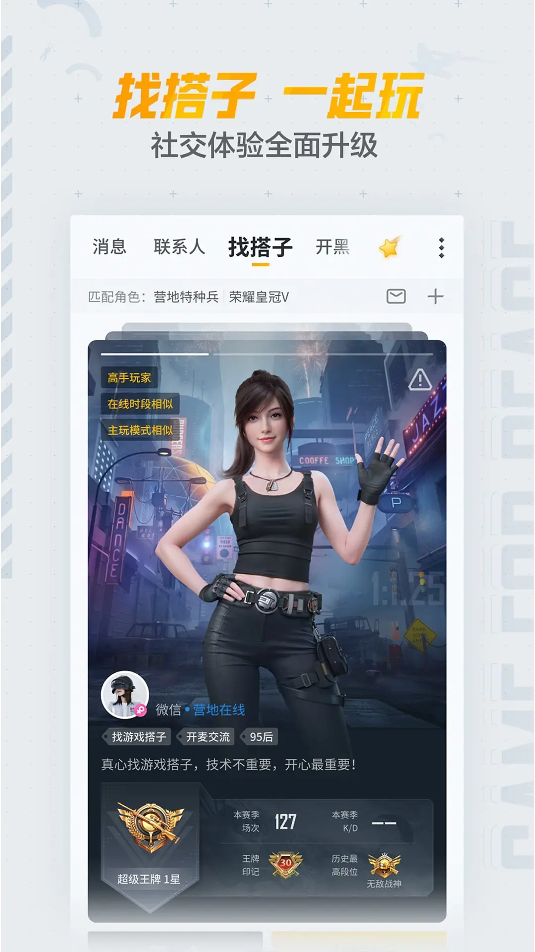 和平营地下载安装2025最新版截图2