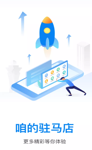 咱的驻马店APP下载官方