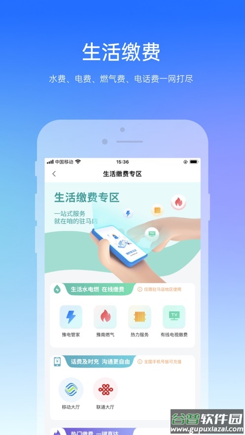 咱的驻马店APP下载官方截图2