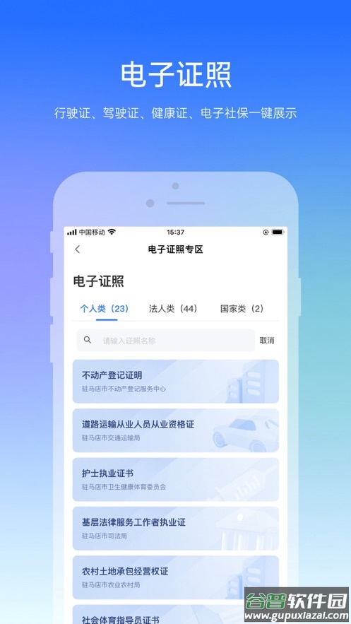 咱的驻马店APP下载官方截图3